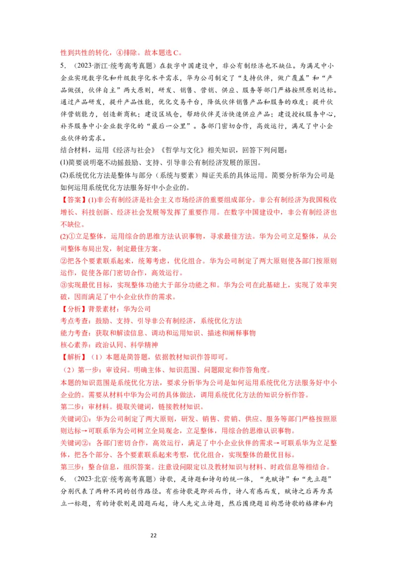 第03课把握世界的规律（讲义）（解析版）_新高考复习资料_2024年新高考资料_一轮复习资料_完2024年高考政治一轮复习讲练测（课件+讲义+练习）（新教材新高考）_必修4