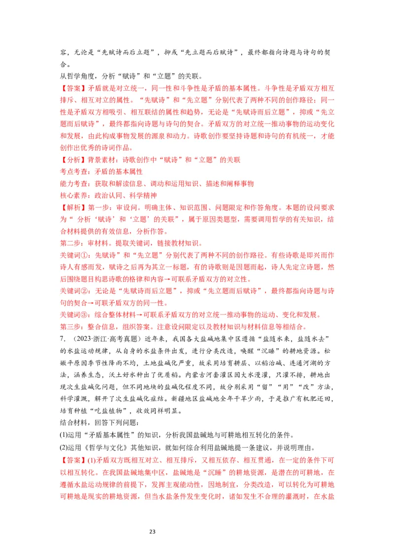 第03课把握世界的规律（讲义）（解析版）_新高考复习资料_2024年新高考资料_一轮复习资料_完2024年高考政治一轮复习讲练测（课件+讲义+练习）（新教材新高考）_必修4