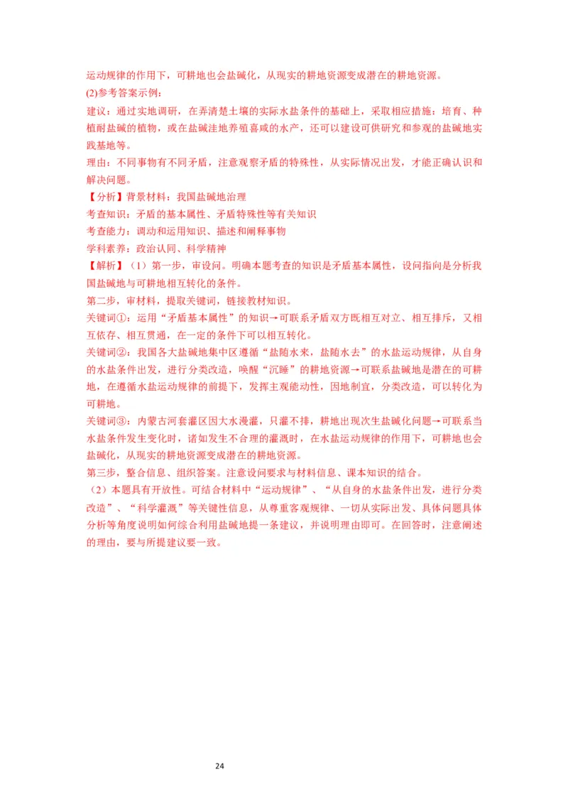 第03课把握世界的规律（讲义）（解析版）_新高考复习资料_2024年新高考资料_一轮复习资料_完2024年高考政治一轮复习讲练测（课件+讲义+练习）（新教材新高考）_必修4