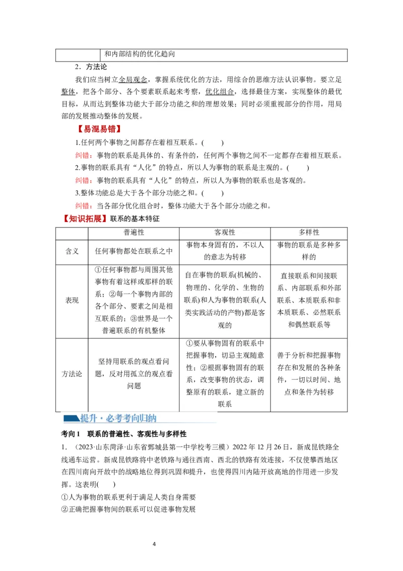 第03课把握世界的规律（讲义）（解析版）_新高考复习资料_2024年新高考资料_一轮复习资料_完2024年高考政治一轮复习讲练测（课件+讲义+练习）（新教材新高考）_必修4