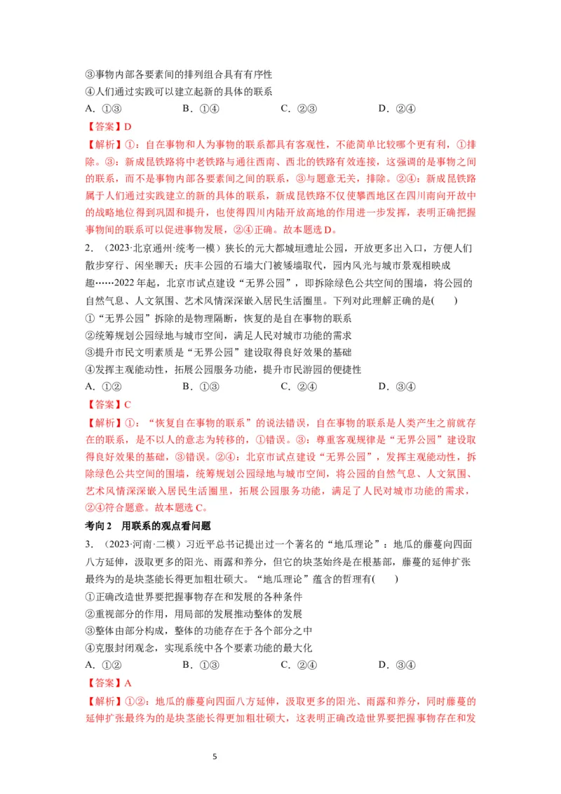 第03课把握世界的规律（讲义）（解析版）_新高考复习资料_2024年新高考资料_一轮复习资料_完2024年高考政治一轮复习讲练测（课件+讲义+练习）（新教材新高考）_必修4