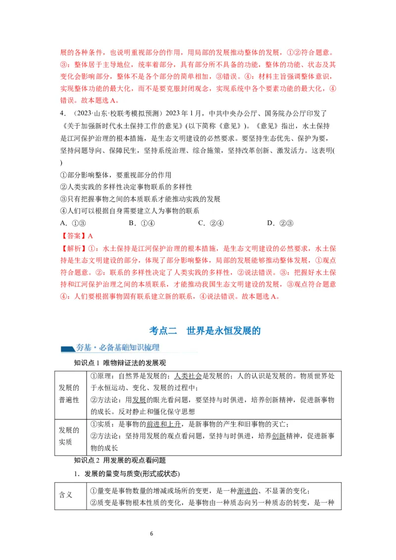 第03课把握世界的规律（讲义）（解析版）_新高考复习资料_2024年新高考资料_一轮复习资料_完2024年高考政治一轮复习讲练测（课件+讲义+练习）（新教材新高考）_必修4