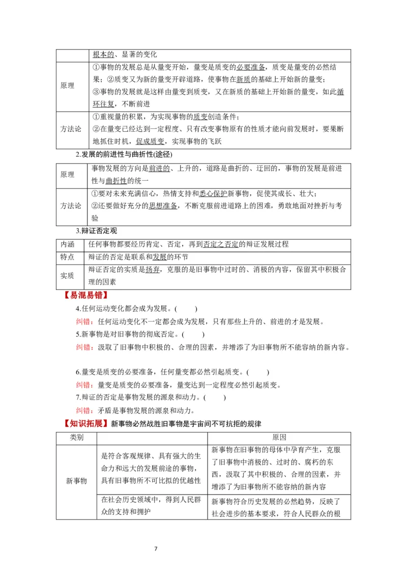 第03课把握世界的规律（讲义）（解析版）_新高考复习资料_2024年新高考资料_一轮复习资料_完2024年高考政治一轮复习讲练测（课件+讲义+练习）（新教材新高考）_必修4