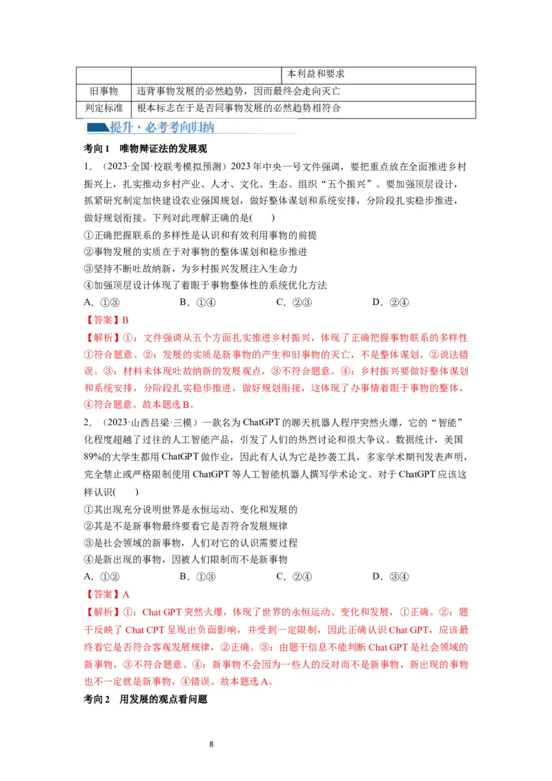 第03课把握世界的规律（讲义）（解析版）_新高考复习资料_2024年新高考资料_一轮复习资料_完2024年高考政治一轮复习讲练测（课件+讲义+练习）（新教材新高考）_必修4