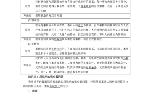 第03课把握世界的规律（讲义）（解析版）_新高考复习资料_2024年新高考资料_一轮复习资料_完2024年高考政治一轮复习讲练测（课件+讲义+练习）（新教材新高考）_必修4