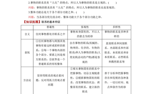 第03课把握世界的规律（讲义）（解析版）_新高考复习资料_2024年新高考资料_一轮复习资料_完2024年高考政治一轮复习讲练测（课件+讲义+练习）（新教材新高考）_必修4