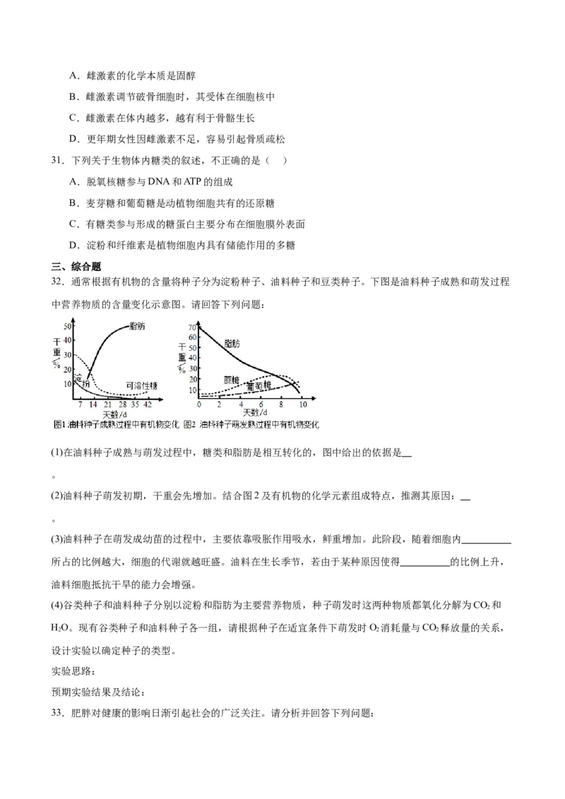 专题3糖类和脂质（原卷版)_2024年新高考资料_3.2024专项复习_备战2024年高考生物一轮复习重难点专项突破_专题03糖类和脂质-备战2024年高考生物一轮复习重难点专项突破