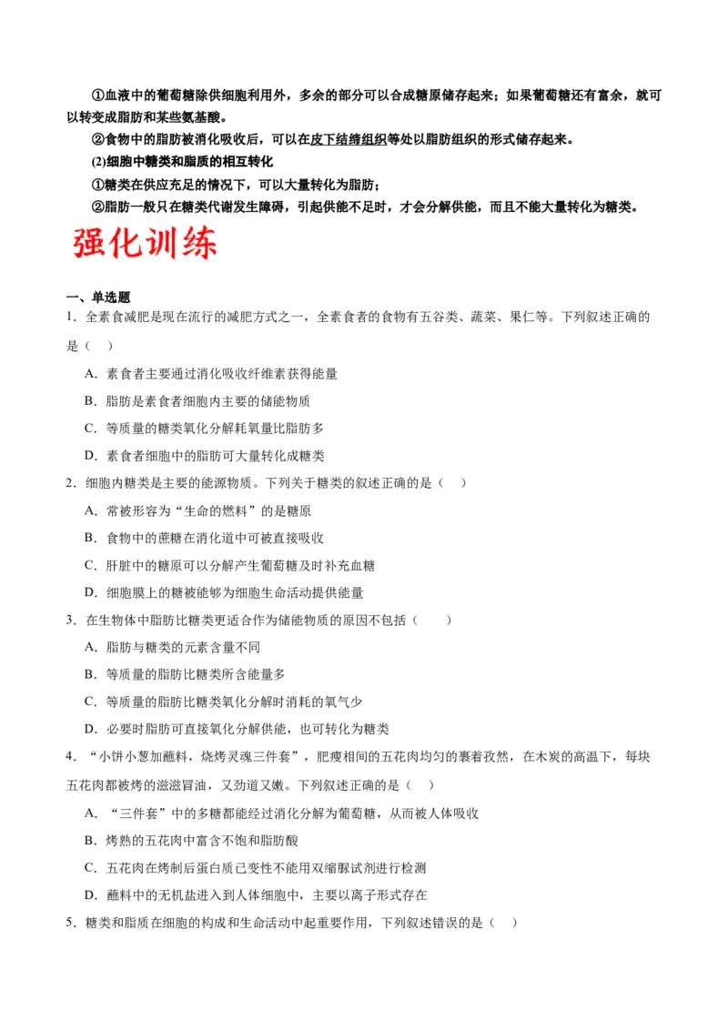 专题3糖类和脂质（原卷版)_2024年新高考资料_3.2024专项复习_备战2024年高考生物一轮复习重难点专项突破_专题03糖类和脂质-备战2024年高考生物一轮复习重难点专项突破