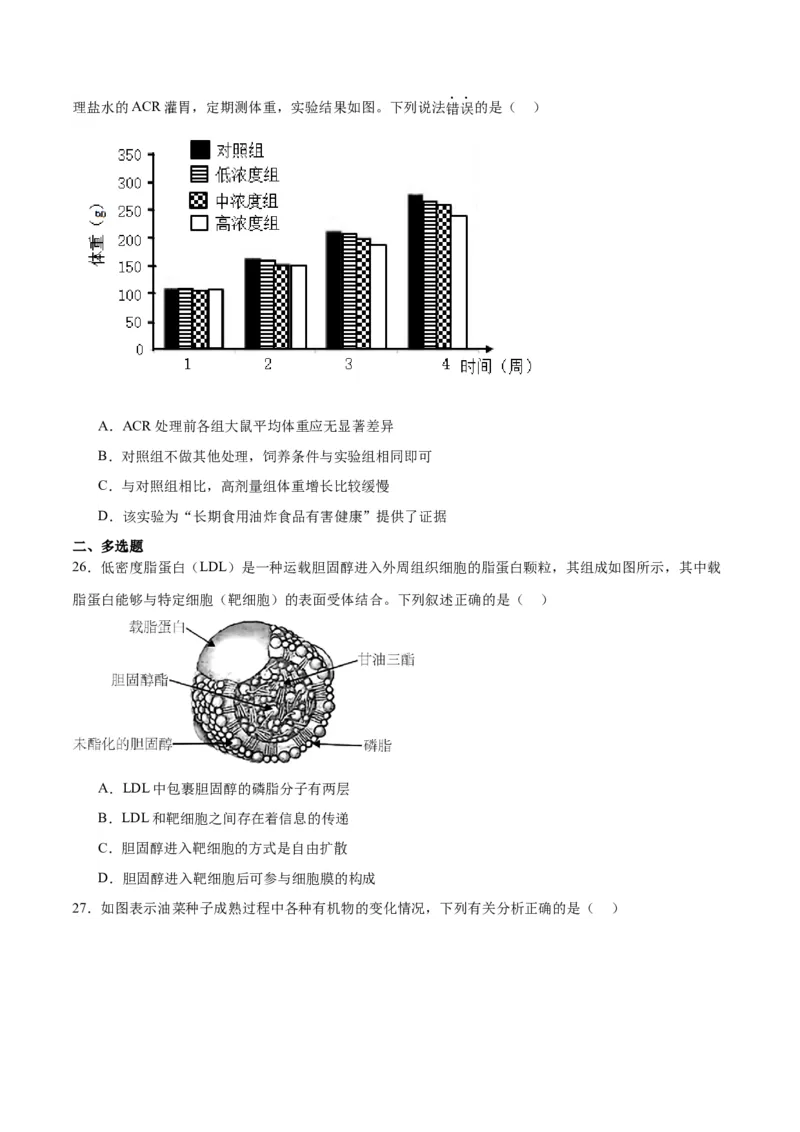 专题3糖类和脂质（原卷版)_2024年新高考资料_3.2024专项复习_备战2024年高考生物一轮复习重难点专项突破_专题03糖类和脂质-备战2024年高考生物一轮复习重难点专项突破