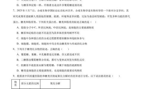 专题3糖类和脂质（原卷版)_2024年新高考资料_3.2024专项复习_备战2024年高考生物一轮复习重难点专项突破_专题03糖类和脂质-备战2024年高考生物一轮复习重难点专项突破