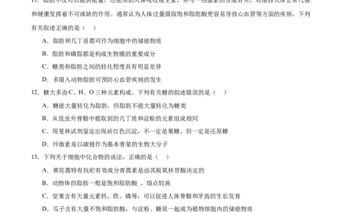 专题3糖类和脂质（原卷版)_2024年新高考资料_3.2024专项复习_备战2024年高考生物一轮复习重难点专项突破_专题03糖类和脂质-备战2024年高考生物一轮复习重难点专项突破