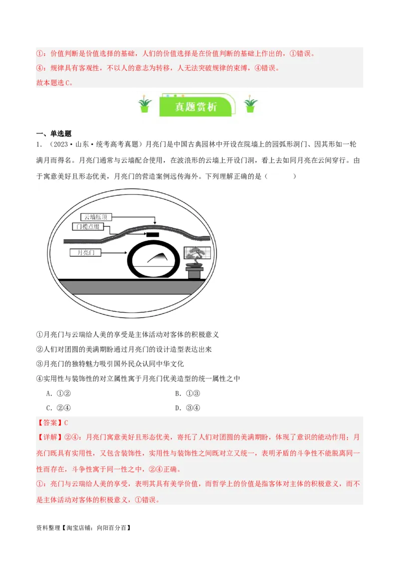 专题23实现人生的价值_新高考复习资料_2024年新高考资料_一轮复习资料_口袋书2024年高考政治一轮复习知识清单（新高考通用）