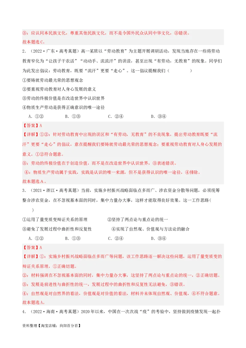 专题23实现人生的价值_新高考复习资料_2024年新高考资料_一轮复习资料_口袋书2024年高考政治一轮复习知识清单（新高考通用）