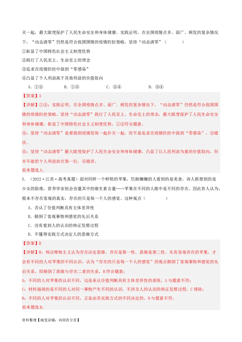 专题23实现人生的价值_新高考复习资料_2024年新高考资料_一轮复习资料_口袋书2024年高考政治一轮复习知识清单（新高考通用）