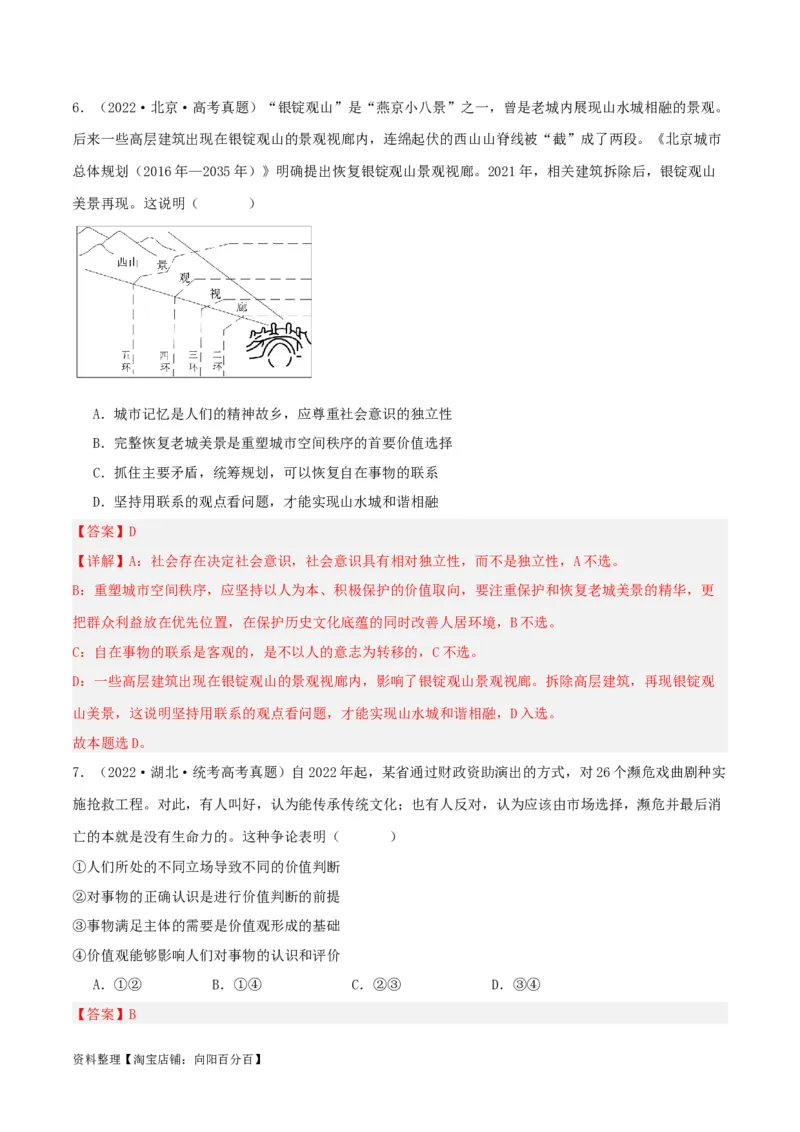 专题23实现人生的价值_新高考复习资料_2024年新高考资料_一轮复习资料_口袋书2024年高考政治一轮复习知识清单（新高考通用）