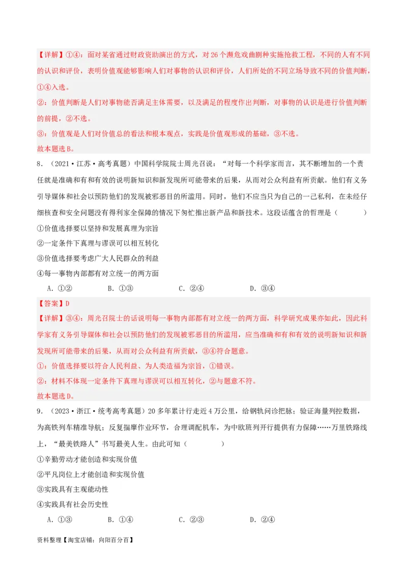 专题23实现人生的价值_新高考复习资料_2024年新高考资料_一轮复习资料_口袋书2024年高考政治一轮复习知识清单（新高考通用）