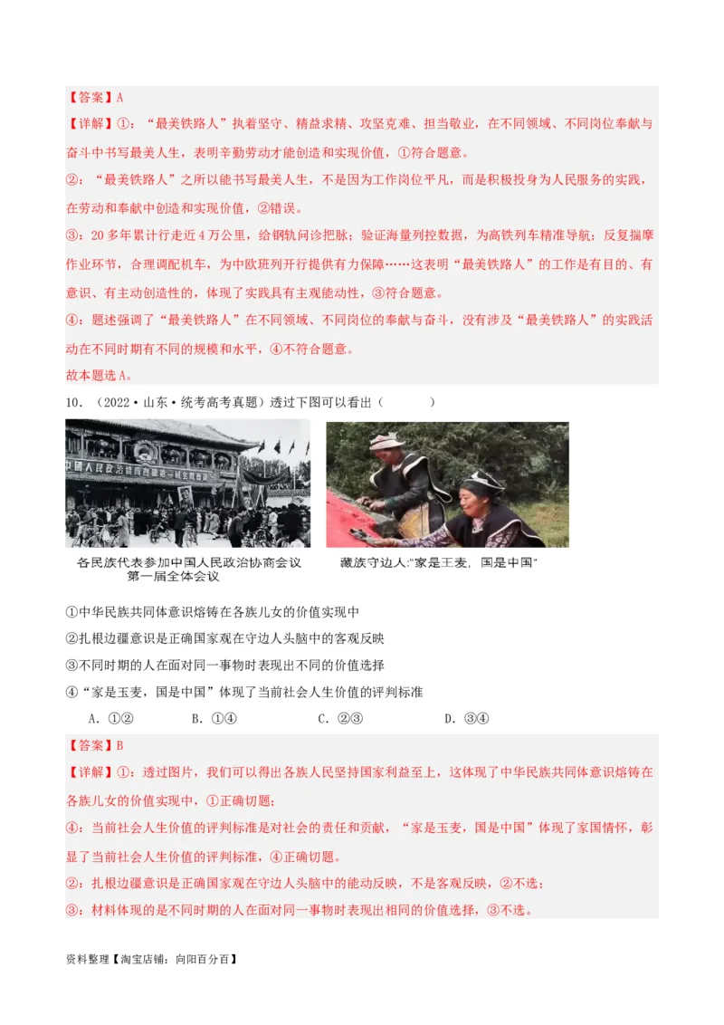 专题23实现人生的价值_新高考复习资料_2024年新高考资料_一轮复习资料_口袋书2024年高考政治一轮复习知识清单（新高考通用）