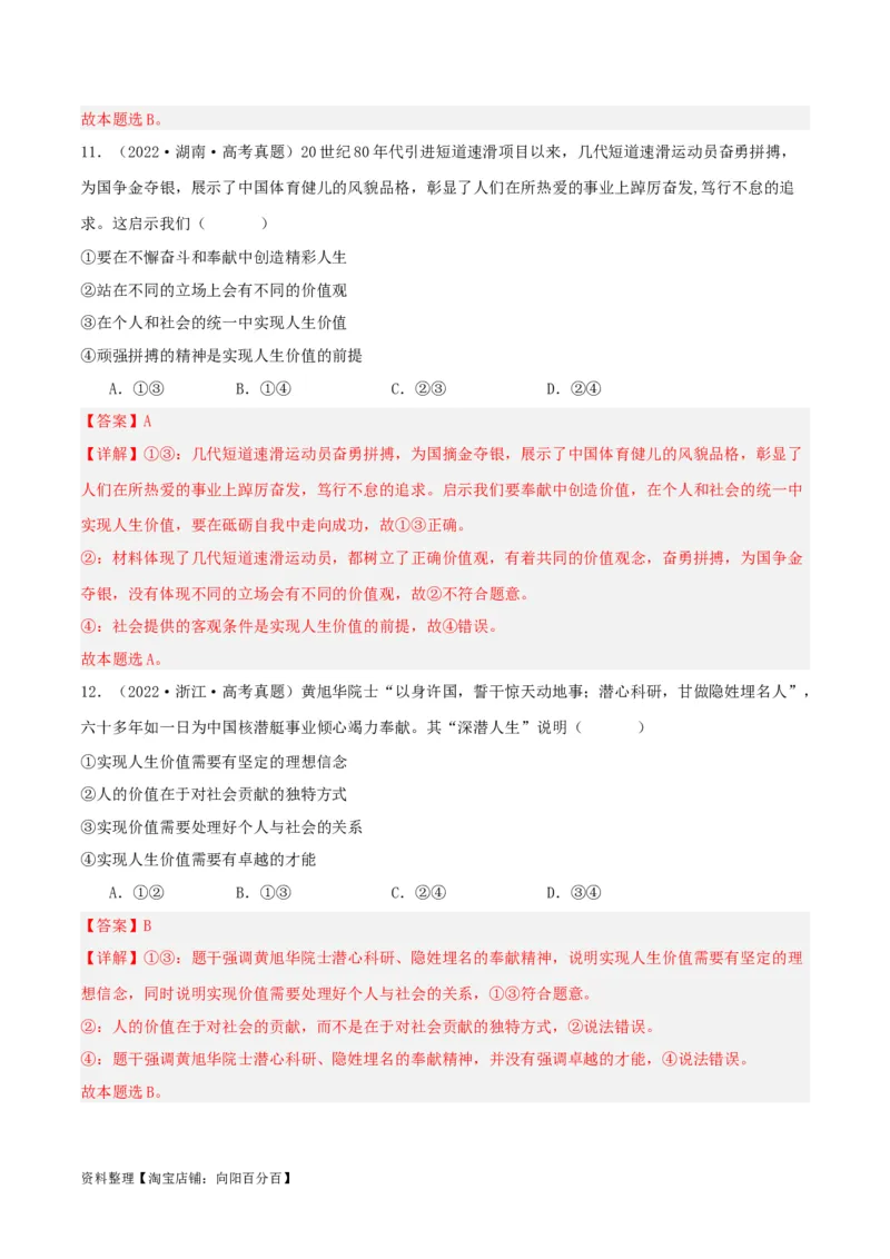 专题23实现人生的价值_新高考复习资料_2024年新高考资料_一轮复习资料_口袋书2024年高考政治一轮复习知识清单（新高考通用）