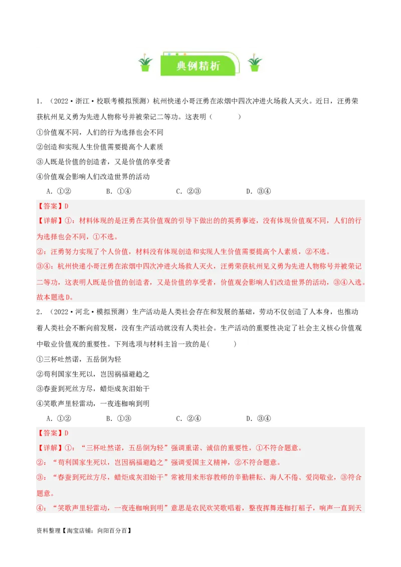 专题23实现人生的价值_新高考复习资料_2024年新高考资料_一轮复习资料_口袋书2024年高考政治一轮复习知识清单（新高考通用）