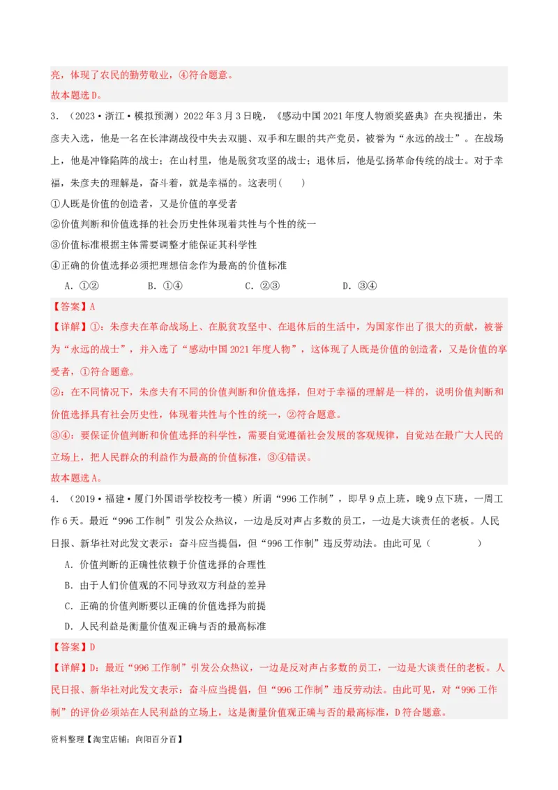 专题23实现人生的价值_新高考复习资料_2024年新高考资料_一轮复习资料_口袋书2024年高考政治一轮复习知识清单（新高考通用）