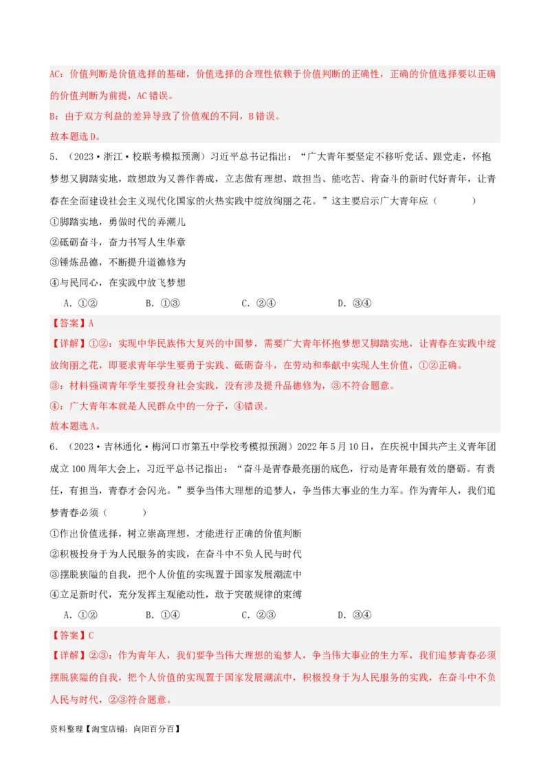专题23实现人生的价值_新高考复习资料_2024年新高考资料_一轮复习资料_口袋书2024年高考政治一轮复习知识清单（新高考通用）