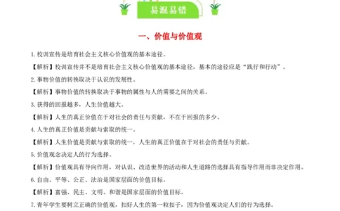 专题23实现人生的价值_新高考复习资料_2024年新高考资料_一轮复习资料_口袋书2024年高考政治一轮复习知识清单（新高考通用）