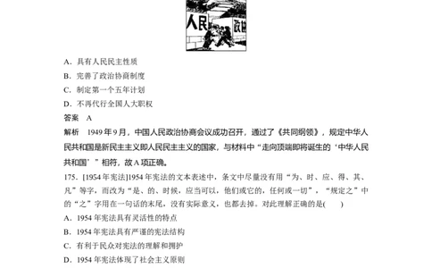 64第二部分核心考点回扣练200题专题13现代中国的政治与对外关系_07高考历史_通用版（老高考）复习资料_2023年复习资料_一轮+二轮_历史高三二轮复习系列_20