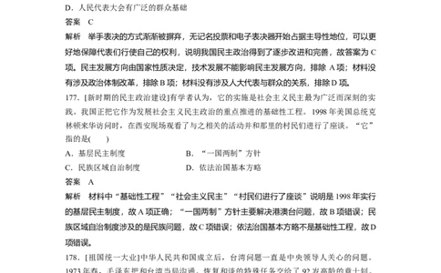 64第二部分核心考点回扣练200题专题13现代中国的政治与对外关系_07高考历史_通用版（老高考）复习资料_2023年复习资料_一轮+二轮_历史高三二轮复习系列_20