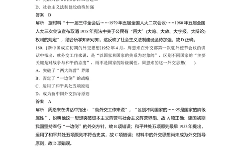 64第二部分核心考点回扣练200题专题13现代中国的政治与对外关系_07高考历史_通用版（老高考）复习资料_2023年复习资料_一轮+二轮_历史高三二轮复习系列_20