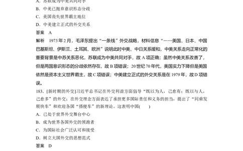 64第二部分核心考点回扣练200题专题13现代中国的政治与对外关系_07高考历史_通用版（老高考）复习资料_2023年复习资料_一轮+二轮_历史高三二轮复习系列_20