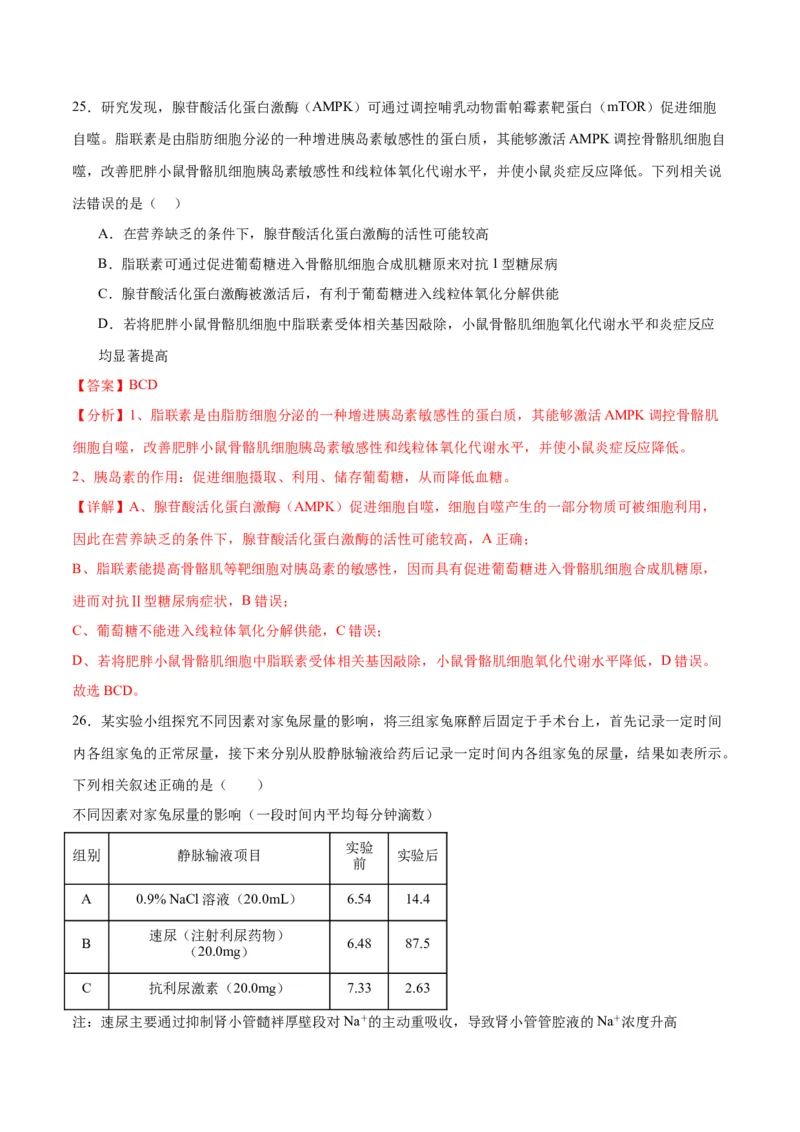 专题28体液调节与神经调节的关系（解析版)_2024年新高考资料_3.2024专项复习_备战2024年高考生物一轮复习重难点专项突破