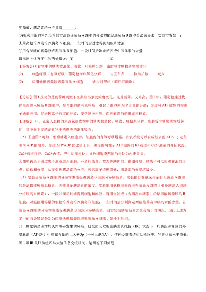 专题28体液调节与神经调节的关系（解析版)_2024年新高考资料_3.2024专项复习_备战2024年高考生物一轮复习重难点专项突破