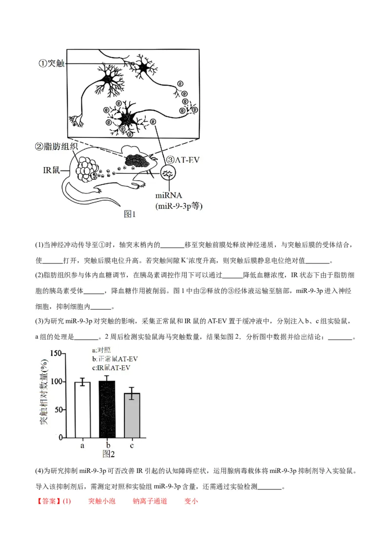 专题28体液调节与神经调节的关系（解析版)_2024年新高考资料_3.2024专项复习_备战2024年高考生物一轮复习重难点专项突破