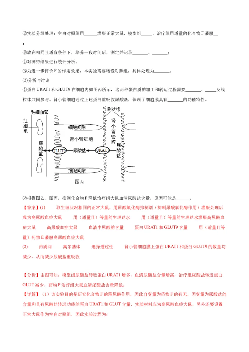 专题28体液调节与神经调节的关系（解析版)_2024年新高考资料_3.2024专项复习_备战2024年高考生物一轮复习重难点专项突破