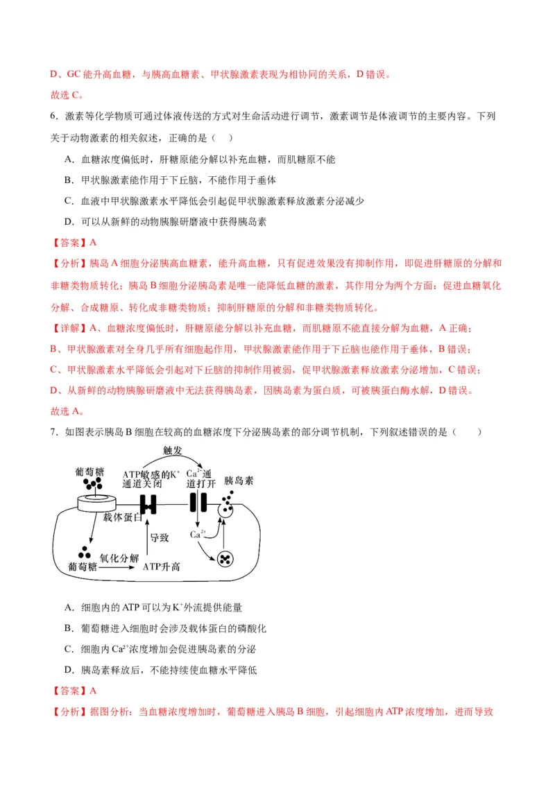 专题28体液调节与神经调节的关系（解析版)_2024年新高考资料_3.2024专项复习_备战2024年高考生物一轮复习重难点专项突破