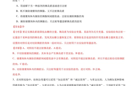 专题28体液调节与神经调节的关系（解析版)_2024年新高考资料_3.2024专项复习_备战2024年高考生物一轮复习重难点专项突破