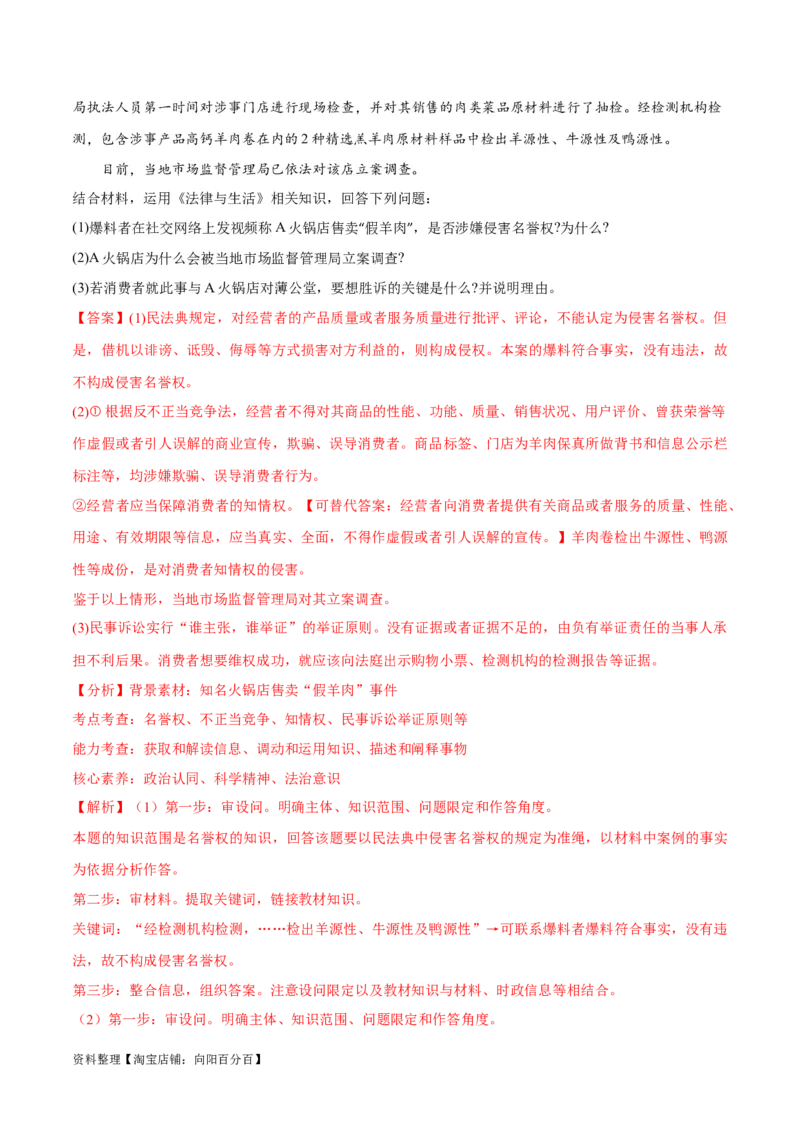 专题09维权篇&mdash;&mdash;社会争议的解决（分层练）（解析版）_新高考复习资料_2024年新高考资料_二轮复习资料_高频考点解密2024年高考政治二轮复习高频考点追踪与预测（新高考专用）