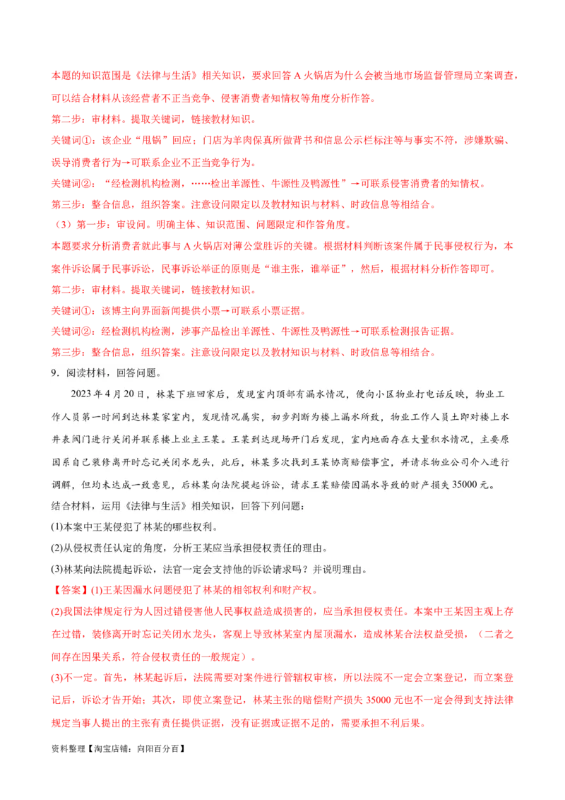 专题09维权篇&mdash;&mdash;社会争议的解决（分层练）（解析版）_新高考复习资料_2024年新高考资料_二轮复习资料_高频考点解密2024年高考政治二轮复习高频考点追踪与预测（新高考专用）