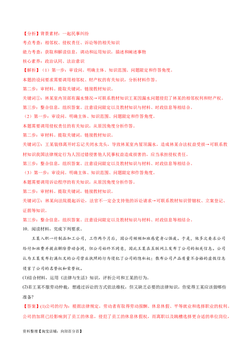 专题09维权篇&mdash;&mdash;社会争议的解决（分层练）（解析版）_新高考复习资料_2024年新高考资料_二轮复习资料_高频考点解密2024年高考政治二轮复习高频考点追踪与预测（新高考专用）