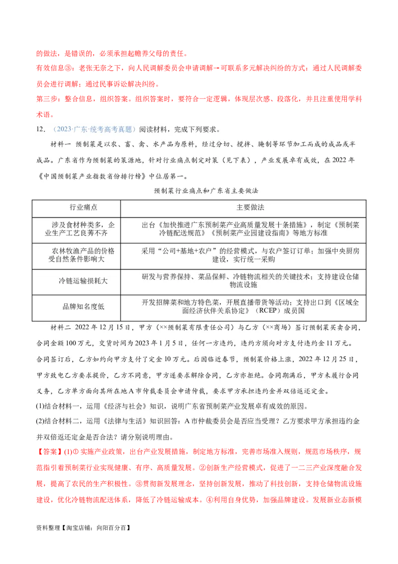 专题09维权篇&mdash;&mdash;社会争议的解决（分层练）（解析版）_新高考复习资料_2024年新高考资料_二轮复习资料_高频考点解密2024年高考政治二轮复习高频考点追踪与预测（新高考专用）