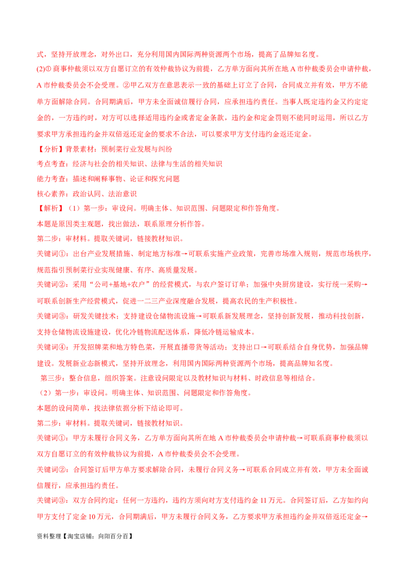 专题09维权篇&mdash;&mdash;社会争议的解决（分层练）（解析版）_新高考复习资料_2024年新高考资料_二轮复习资料_高频考点解密2024年高考政治二轮复习高频考点追踪与预测（新高考专用）