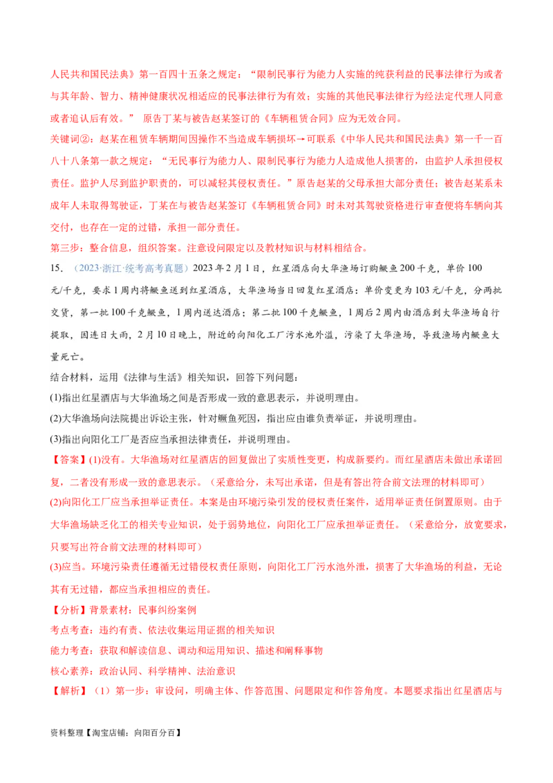 专题09维权篇&mdash;&mdash;社会争议的解决（分层练）（解析版）_新高考复习资料_2024年新高考资料_二轮复习资料_高频考点解密2024年高考政治二轮复习高频考点追踪与预测（新高考专用）