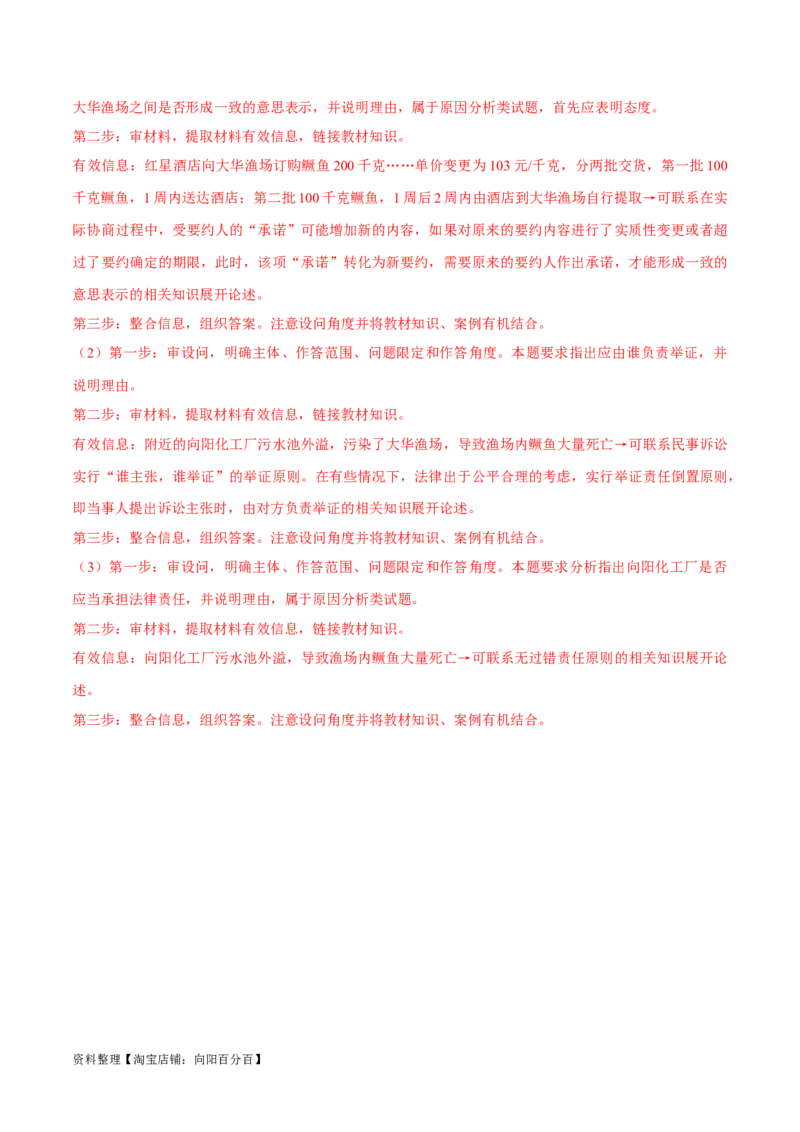 专题09维权篇&mdash;&mdash;社会争议的解决（分层练）（解析版）_新高考复习资料_2024年新高考资料_二轮复习资料_高频考点解密2024年高考政治二轮复习高频考点追踪与预测（新高考专用）