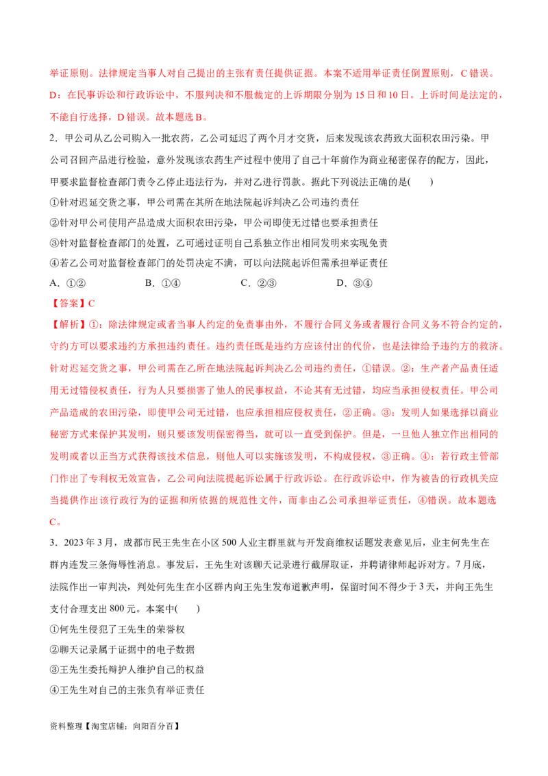 专题09维权篇&mdash;&mdash;社会争议的解决（分层练）（解析版）_新高考复习资料_2024年新高考资料_二轮复习资料_高频考点解密2024年高考政治二轮复习高频考点追踪与预测（新高考专用）