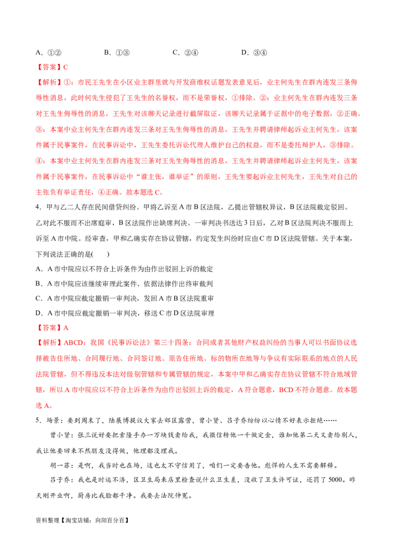 专题09维权篇&mdash;&mdash;社会争议的解决（分层练）（解析版）_新高考复习资料_2024年新高考资料_二轮复习资料_高频考点解密2024年高考政治二轮复习高频考点追踪与预测（新高考专用）