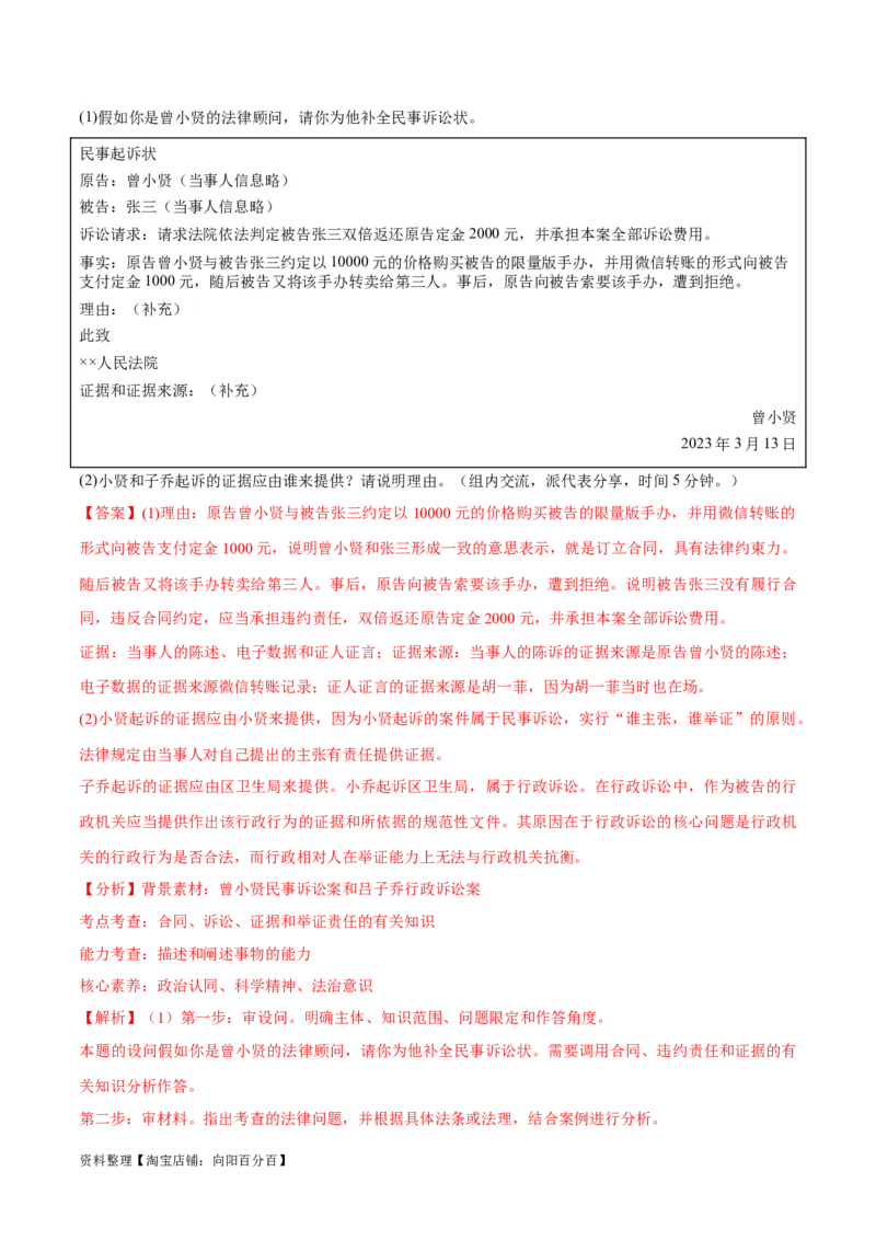 专题09维权篇&mdash;&mdash;社会争议的解决（分层练）（解析版）_新高考复习资料_2024年新高考资料_二轮复习资料_高频考点解密2024年高考政治二轮复习高频考点追踪与预测（新高考专用）