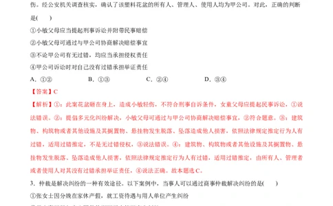 专题09维权篇&mdash;&mdash;社会争议的解决（分层练）（解析版）_新高考复习资料_2024年新高考资料_二轮复习资料_高频考点解密2024年高考政治二轮复习高频考点追踪与预测（新高考专用）
