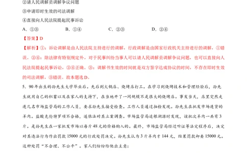 专题09维权篇&mdash;&mdash;社会争议的解决（分层练）（解析版）_新高考复习资料_2024年新高考资料_二轮复习资料_高频考点解密2024年高考政治二轮复习高频考点追踪与预测（新高考专用）