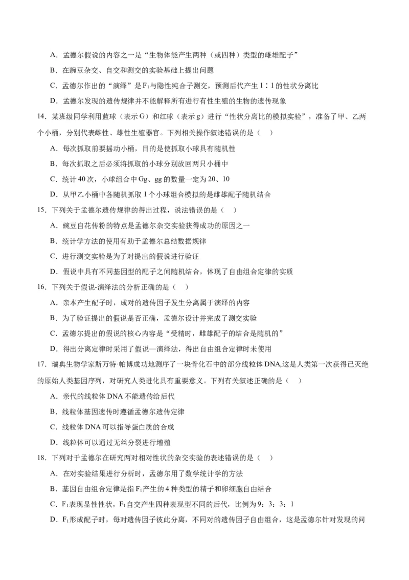 专题15遗传的基础知识（原卷版)_2024年新高考资料_3.2024专项复习_备战2024年高考生物一轮复习重难点专项突破_专题15遗传的基础知识