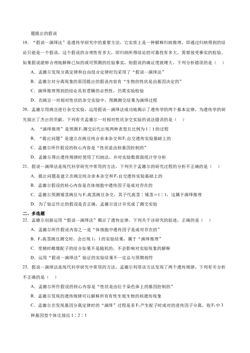 专题15遗传的基础知识（原卷版)_2024年新高考资料_3.2024专项复习_备战2024年高考生物一轮复习重难点专项突破_专题15遗传的基础知识